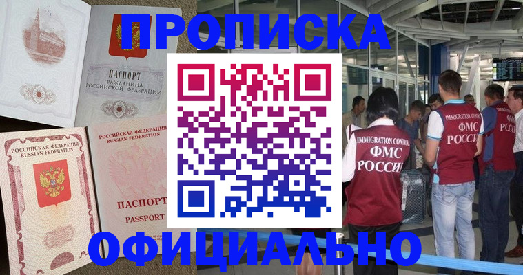 временная регистрация купить в Тайшете